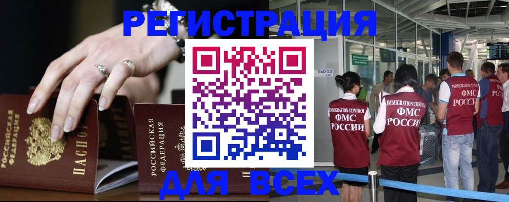 прописка в Козловке