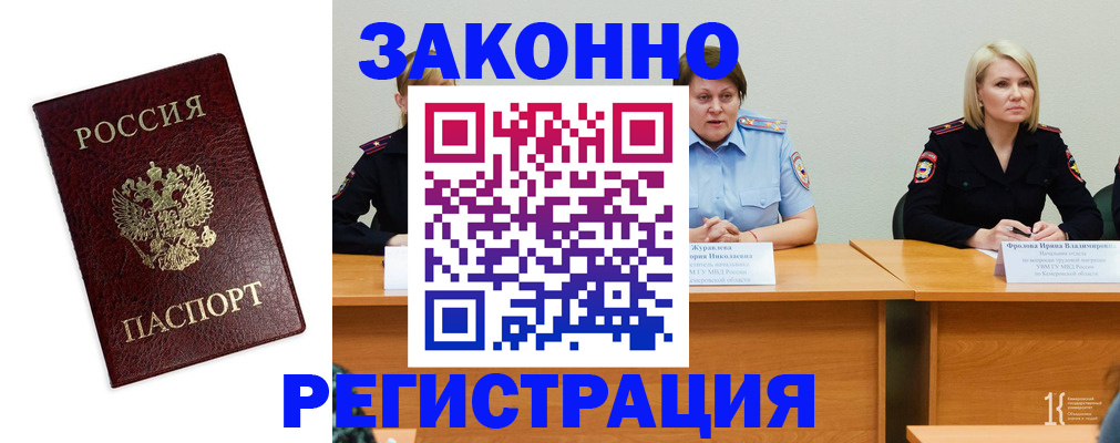 прописка законно в Козловке