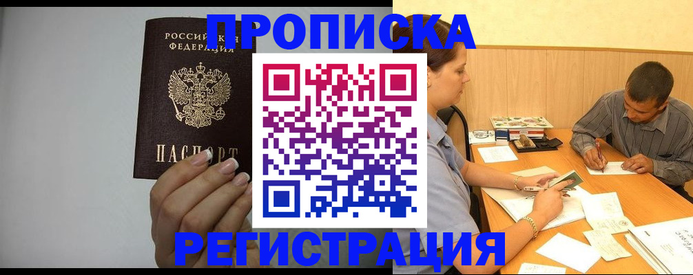 прописка иностранных граждан в Козловке