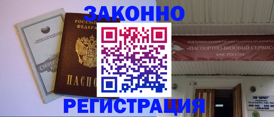 прописка штамп в Козловке