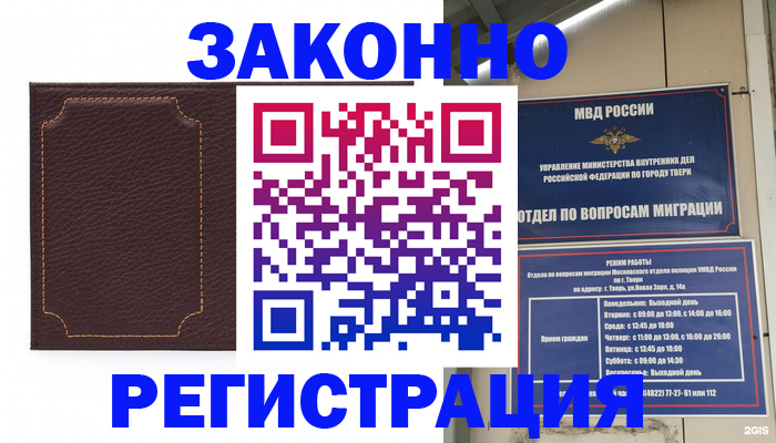 временная регистрация законно в Козловке